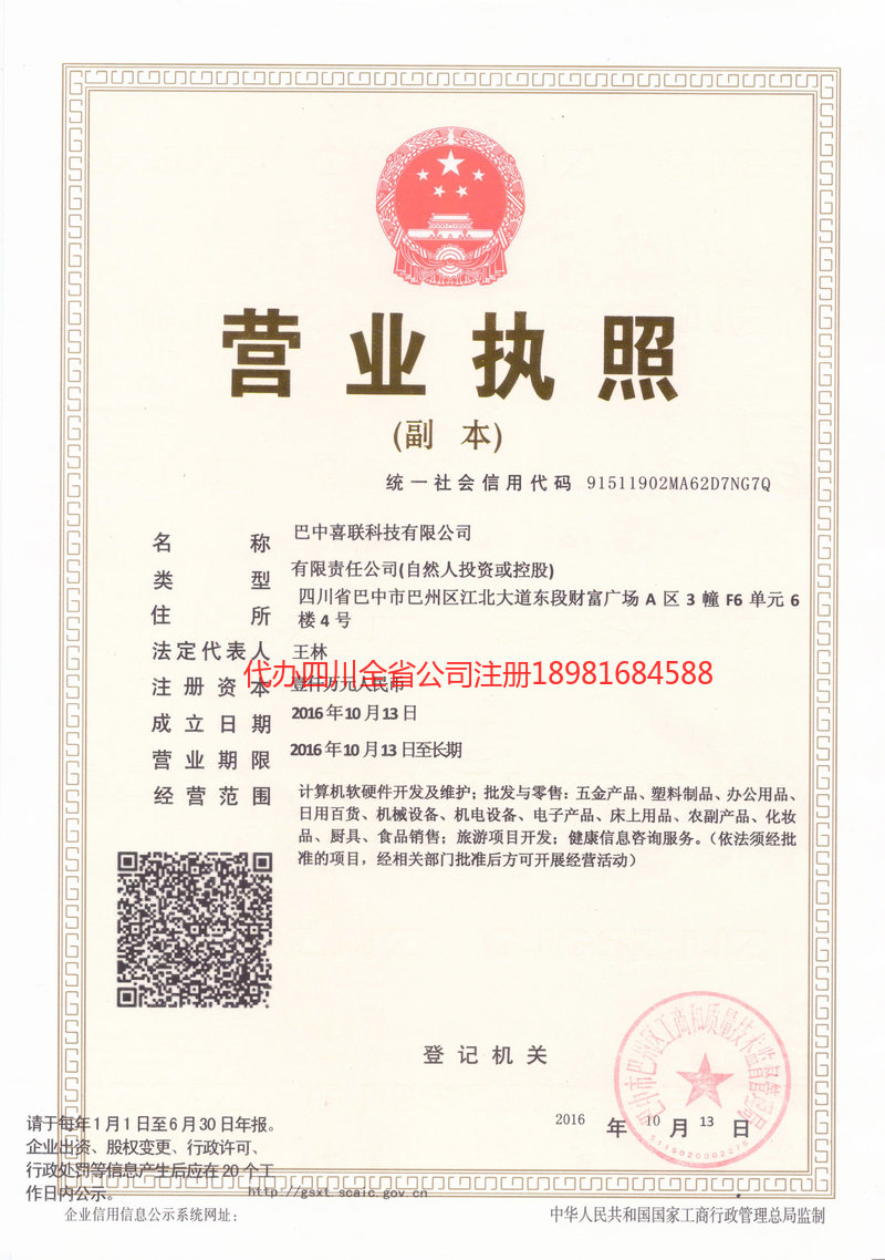 黑龙江黑龙江喜联科技有限公司