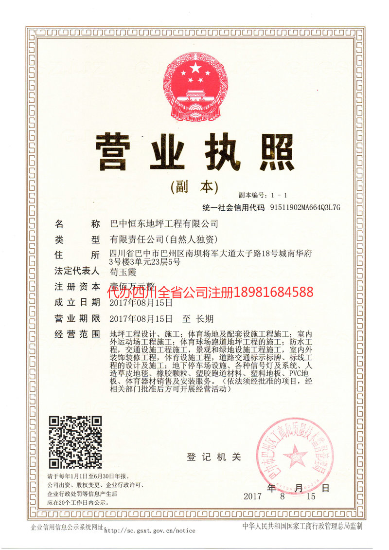 黑龙江黑龙江恒东地坪工程有限公司