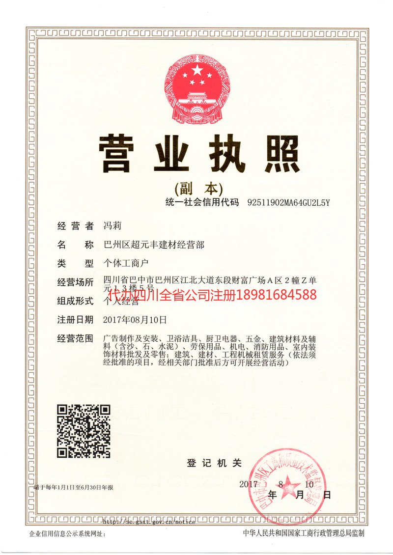 黑龙江黑龙江超元丰建材经营部