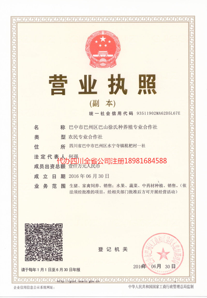 黑龙江黑龙江巴山徐氏种养殖专业合作社