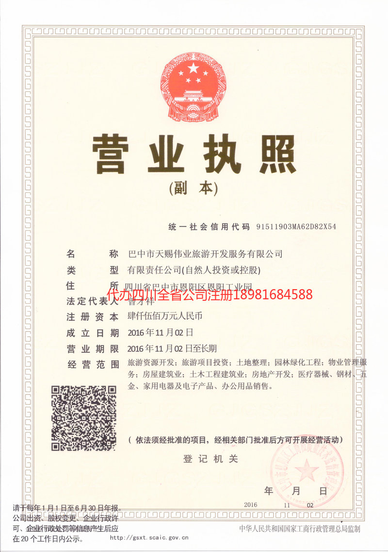 黑龙江黑龙江天赐伟业旅游开发服务有限公司