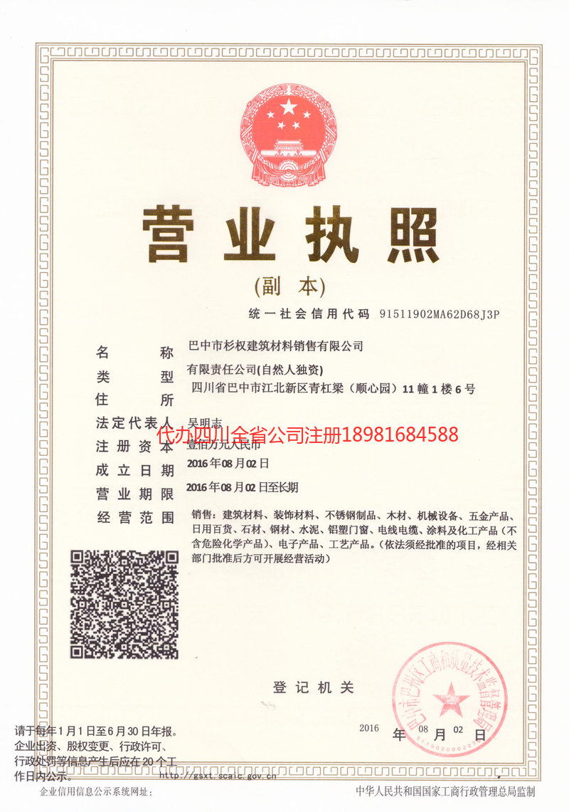 黑龙江黑龙江杉权建筑材料销售有限公司