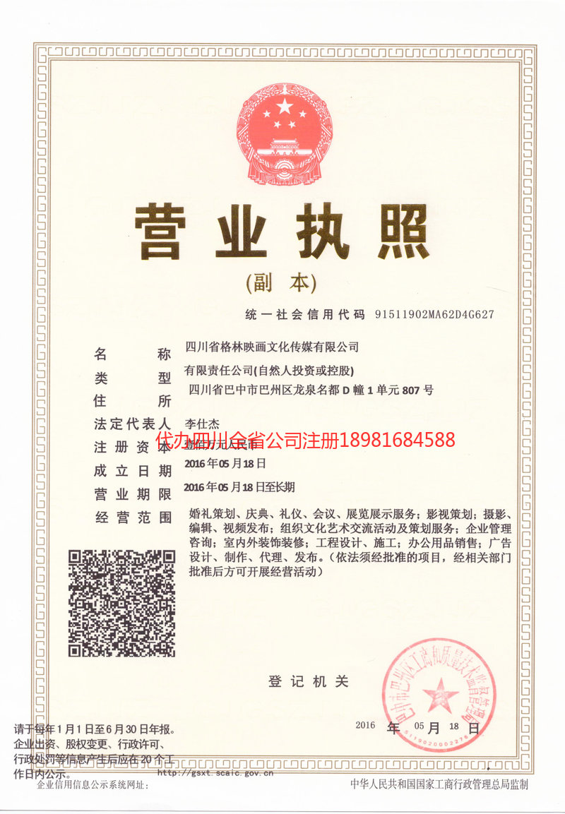 黑龙江黑龙江格林映画文化传媒有限公司