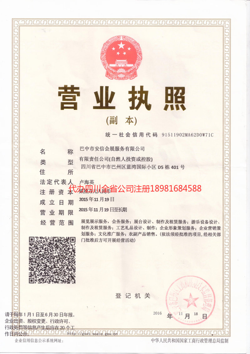 黑龙江黑龙江安信会展服务有限公司