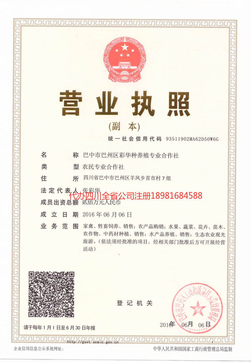 黑龙江黑龙江彩华种养殖专业合作社