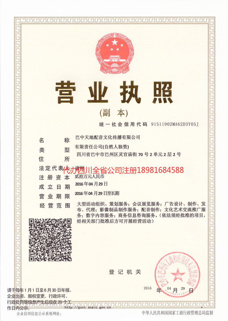 黑龙江黑龙江天地配音文化传播有限公司