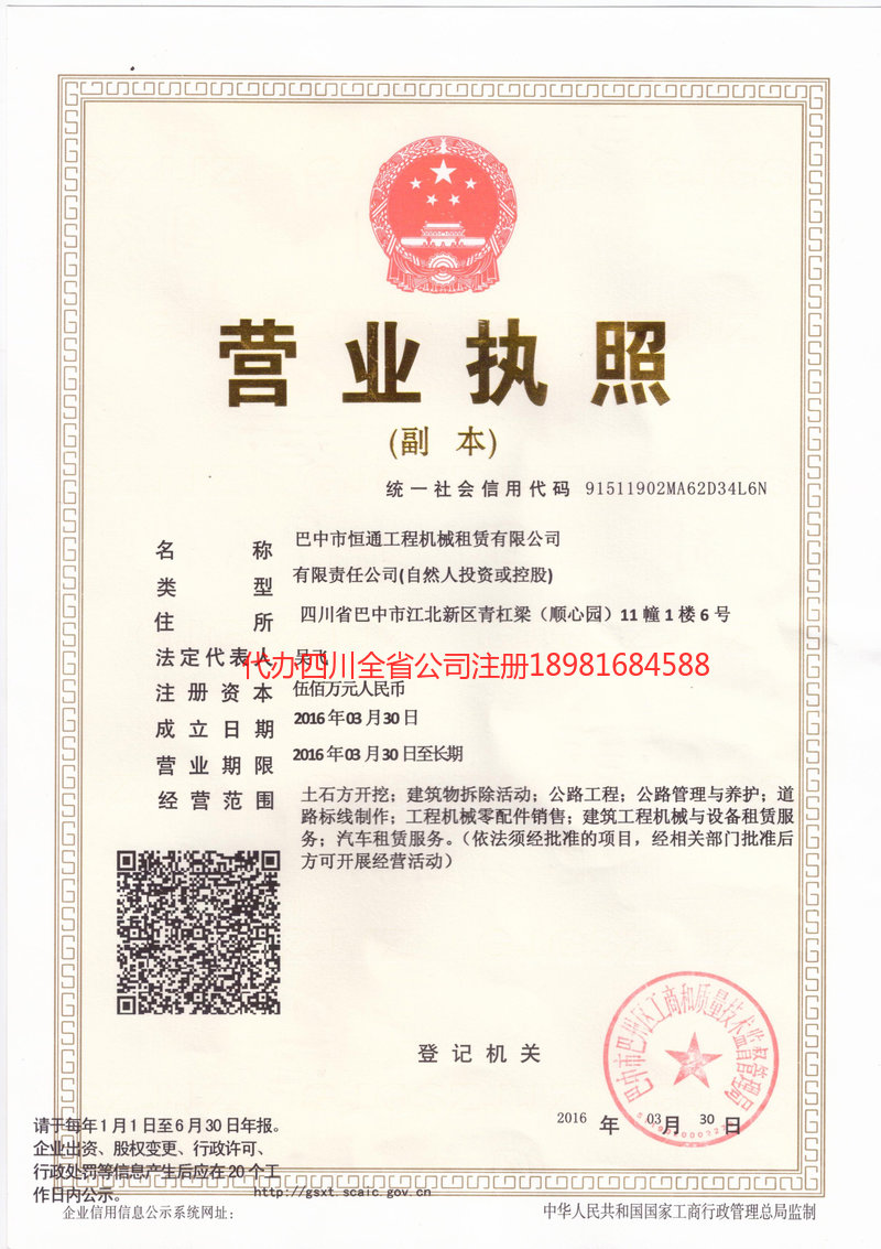 黑龙江黑龙江恒通工程机械租赁有限公司