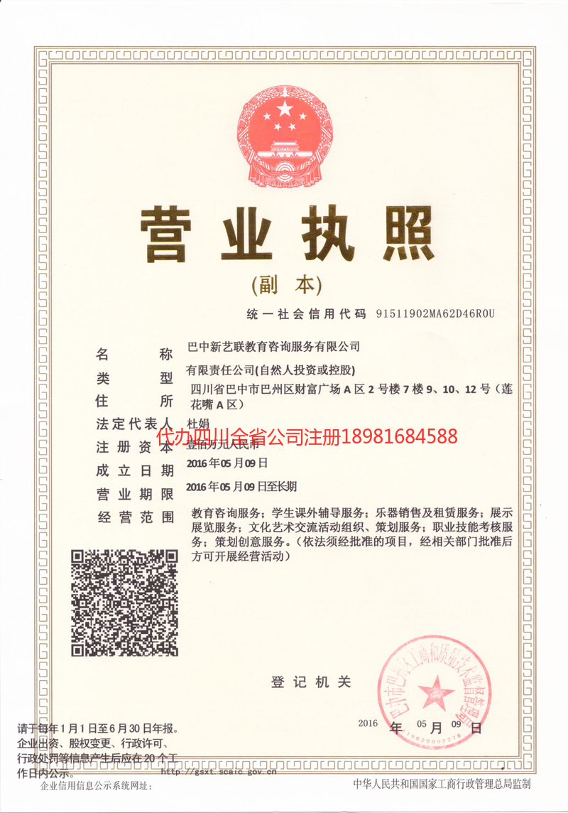 黑龙江黑龙江新亿联教育咨询服务有限公司