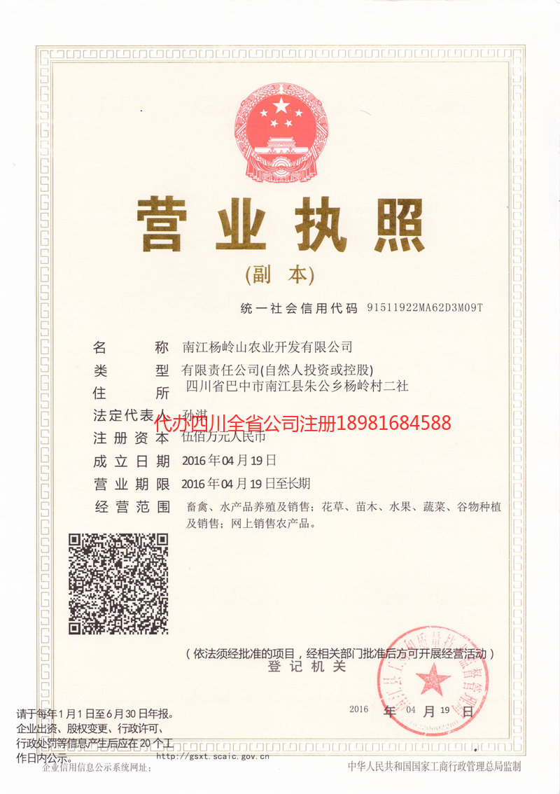 黑龙江黑龙江杨岭山农业开发有限公司