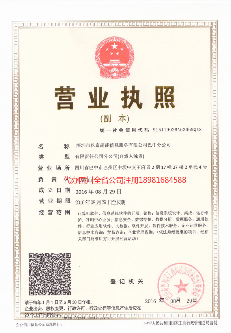 黑龙江黑龙江玖富超能信息服务有限公司